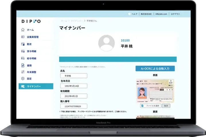 人事労務管理